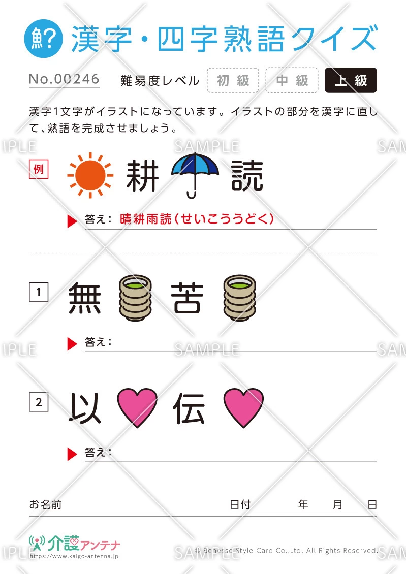絵から熟語をつくる漢字クイズ-No.00246(高齢者向け漢字・四字熟語クイズの介護レク素材)