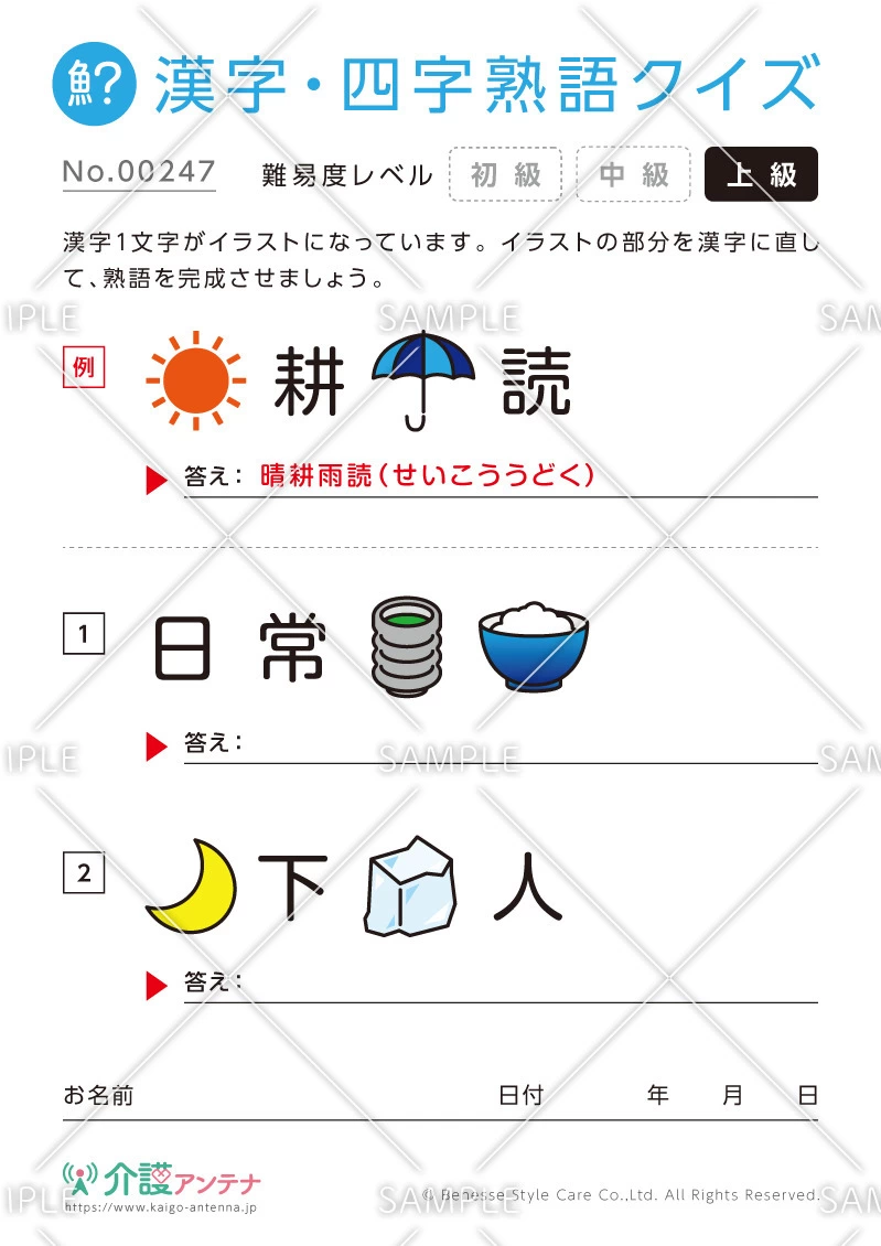 絵から熟語をつくる漢字クイズ-No.00247(高齢者向け漢字・四字熟語クイズの介護レク素材)