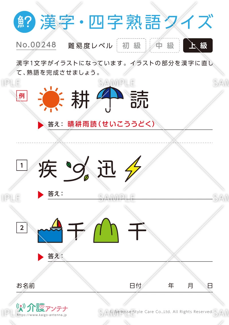 絵から熟語をつくる漢字クイズ-No.00248(高齢者向け漢字・四字熟語クイズの介護レク素材)