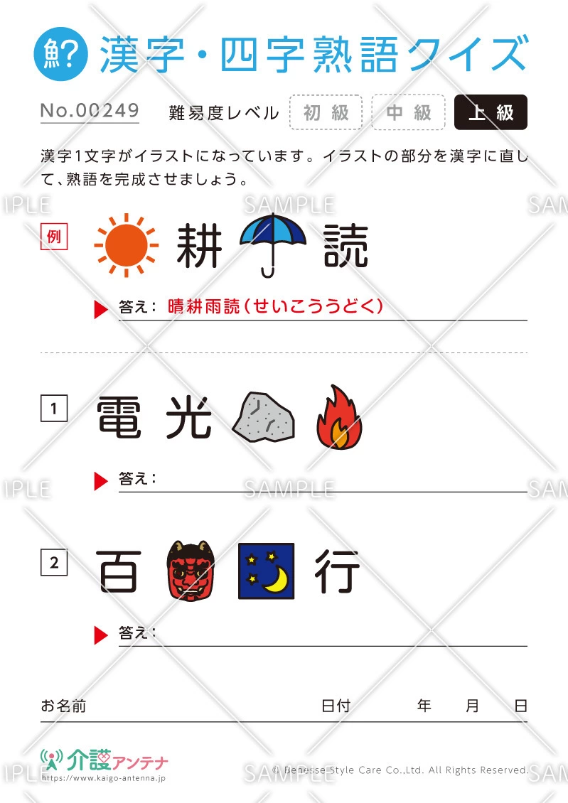 絵から熟語をつくる漢字クイズ-No.00249(高齢者向け漢字・四字熟語クイズの介護レク素材)