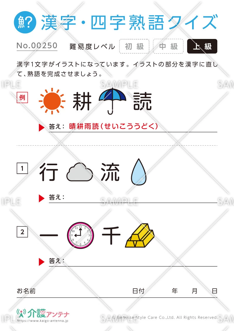 絵から熟語をつくる漢字クイズ-No.00250(高齢者向け漢字・四字熟語クイズの介護レク素材)