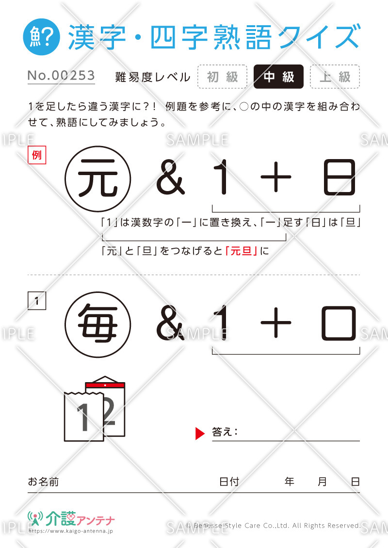 数字を足して熟語をつくる漢字クイズ-No.00253(高齢者向け漢字・四字熟語クイズの介護レク素材)