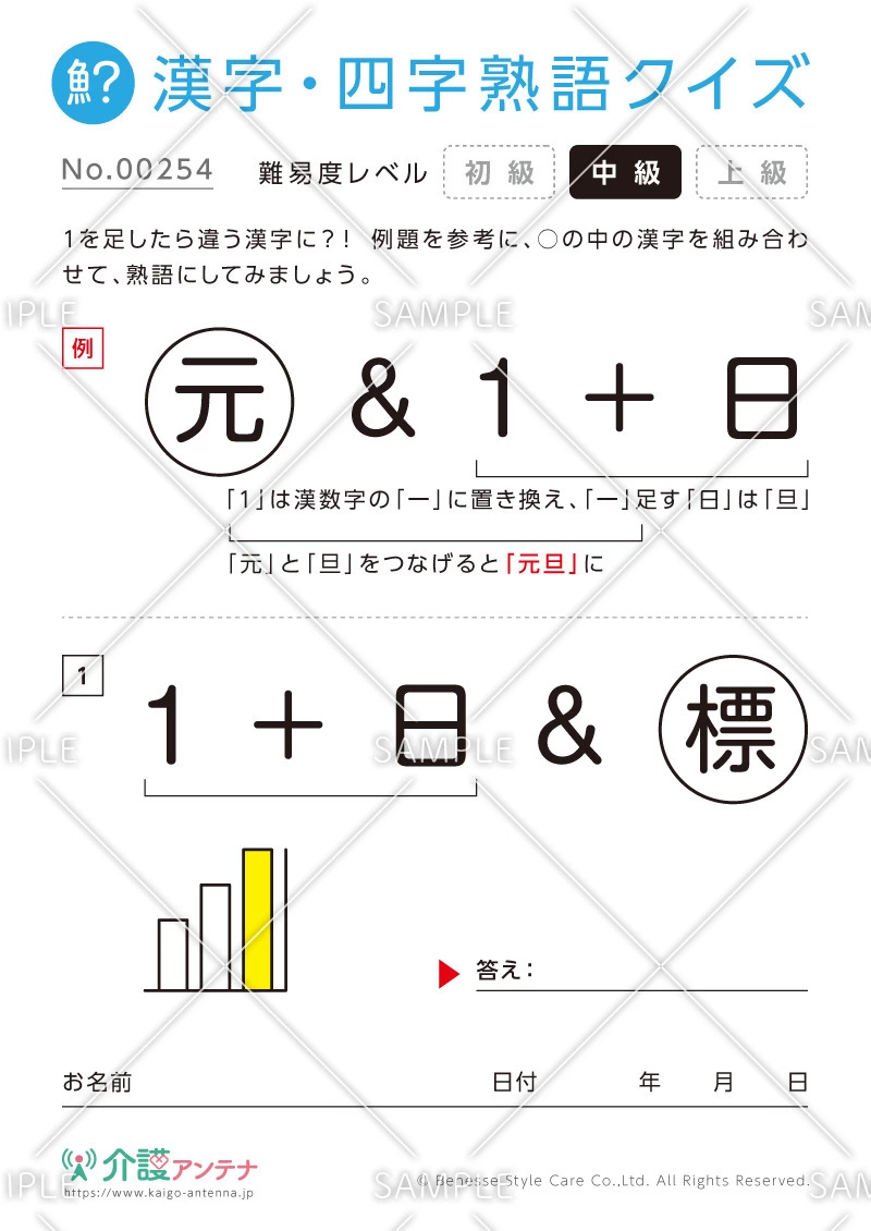 数字を足して熟語をつくる漢字クイズ-No.00254(高齢者向け漢字・四字熟語クイズの介護レク素材)