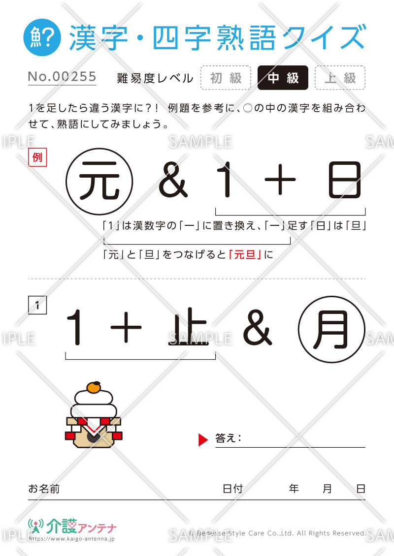 数字を足して熟語をつくる漢字クイズ-No.00255(高齢者向け漢字・四字熟語クイズの介護レク素材)