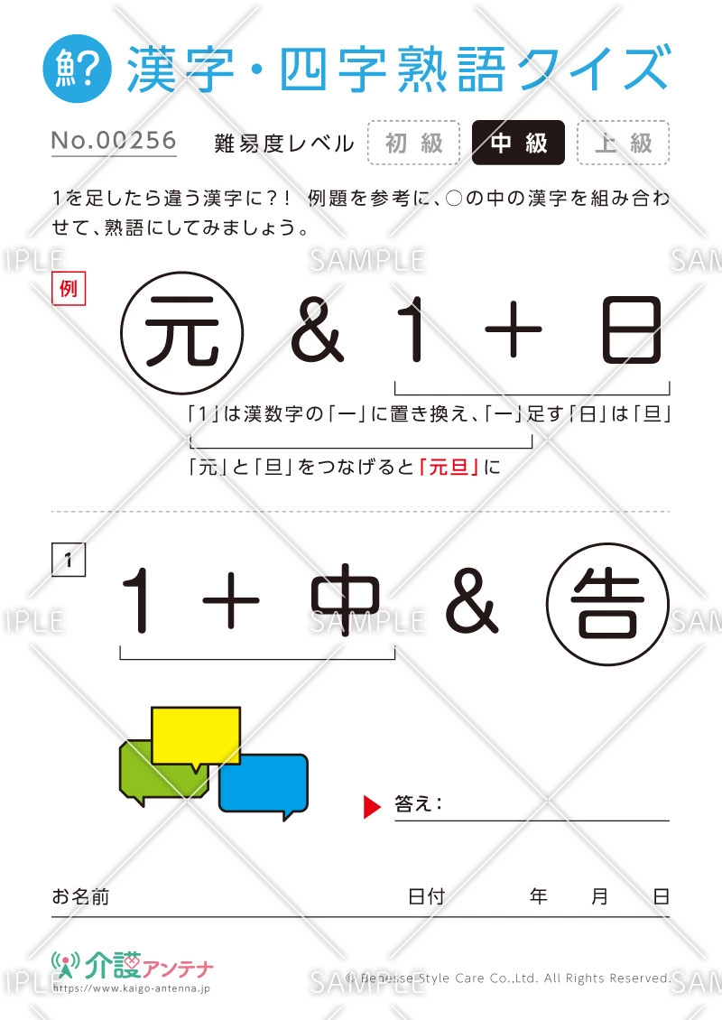 数字を足して熟語をつくる漢字クイズ-No.00256(高齢者向け漢字・四字熟語クイズの介護レク素材)
