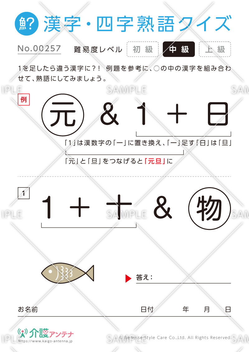 数字を足して熟語をつくる漢字クイズ-No.00257(高齢者向け漢字・四字熟語クイズの介護レク素材)