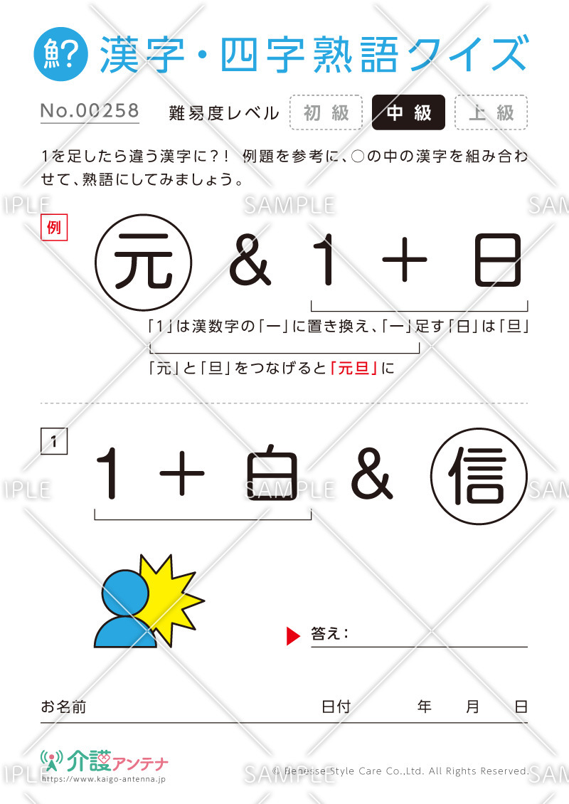 数字を足して熟語をつくる漢字クイズ-No.00258(高齢者向け漢字・四字熟語クイズの介護レク素材)