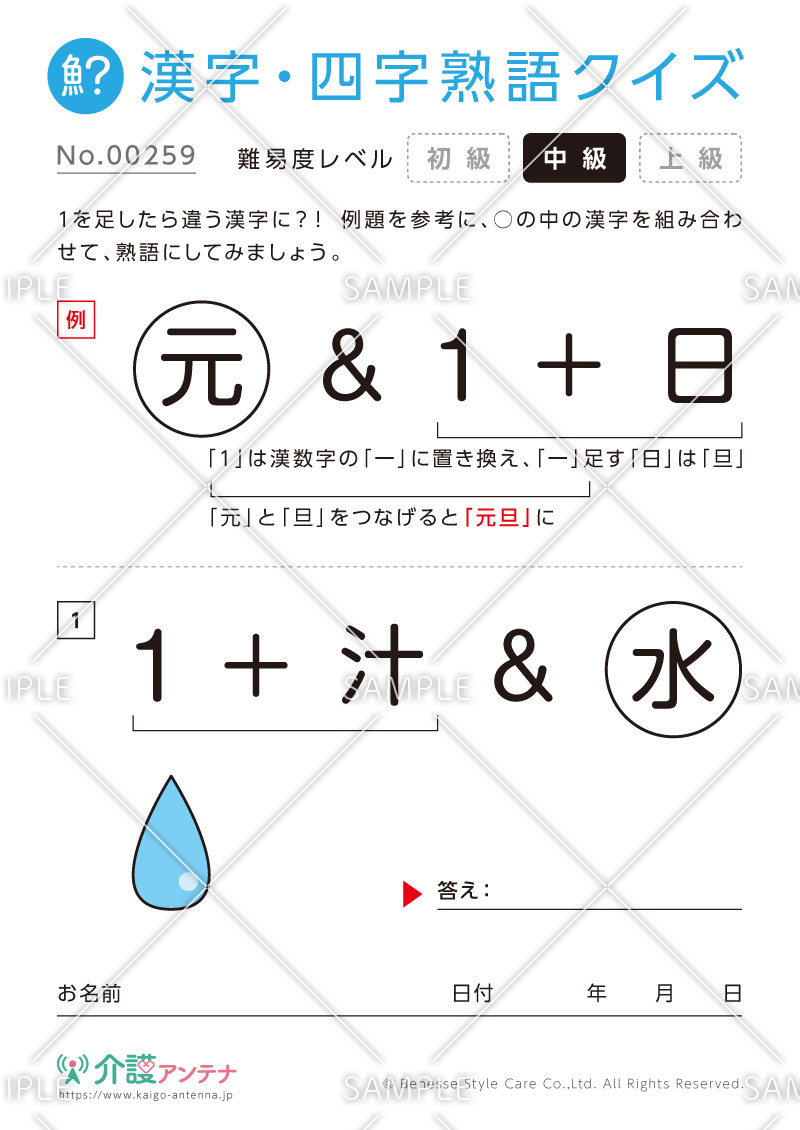 数字を足して熟語をつくる漢字クイズ-No.00259(高齢者向け漢字・四字熟語クイズの介護レク素材)