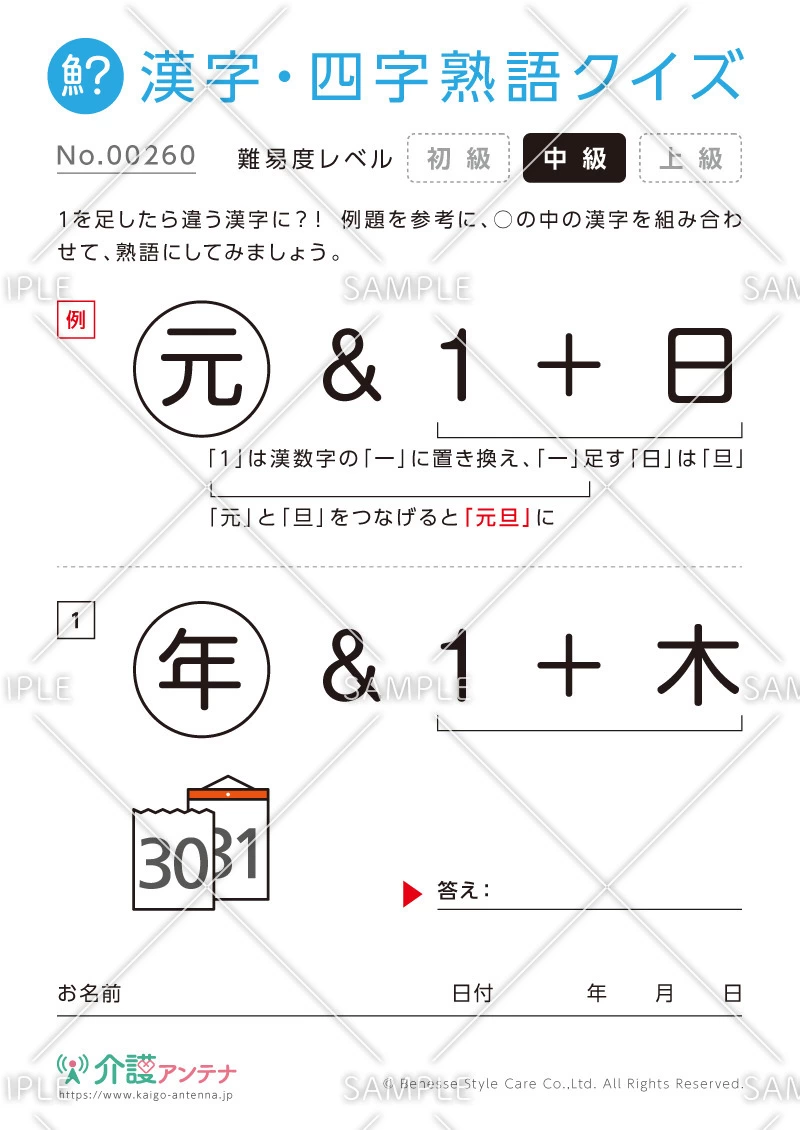数字を足して熟語をつくる漢字クイズ-No.00260(高齢者向け漢字・四字熟語クイズの介護レク素材)