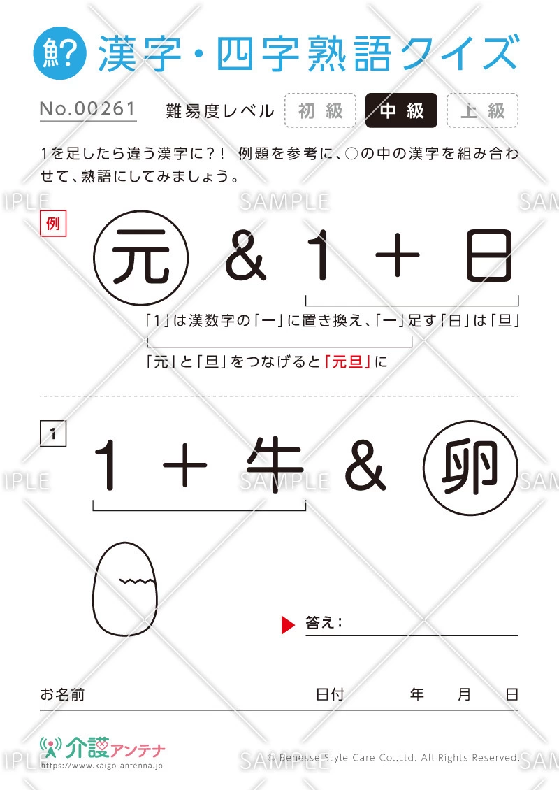 数字を足して熟語をつくる漢字クイズ-No.00261(高齢者向け漢字・四字熟語クイズの介護レク素材)