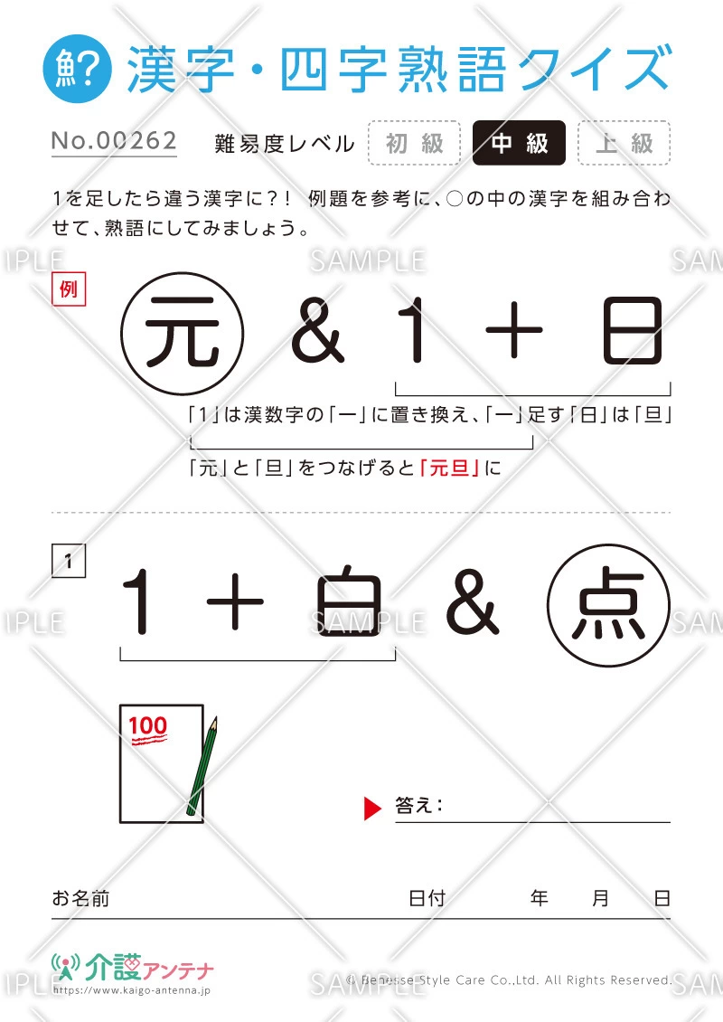 数字を足して熟語をつくる漢字クイズ-No.00262(高齢者向け漢字・四字熟語クイズの介護レク素材)