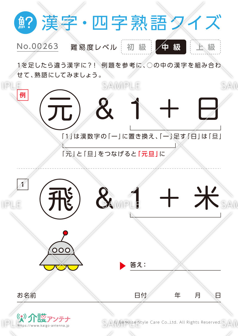 数字を足して熟語をつくる漢字クイズ-No.00263(高齢者向け漢字・四字熟語クイズの介護レク素材)