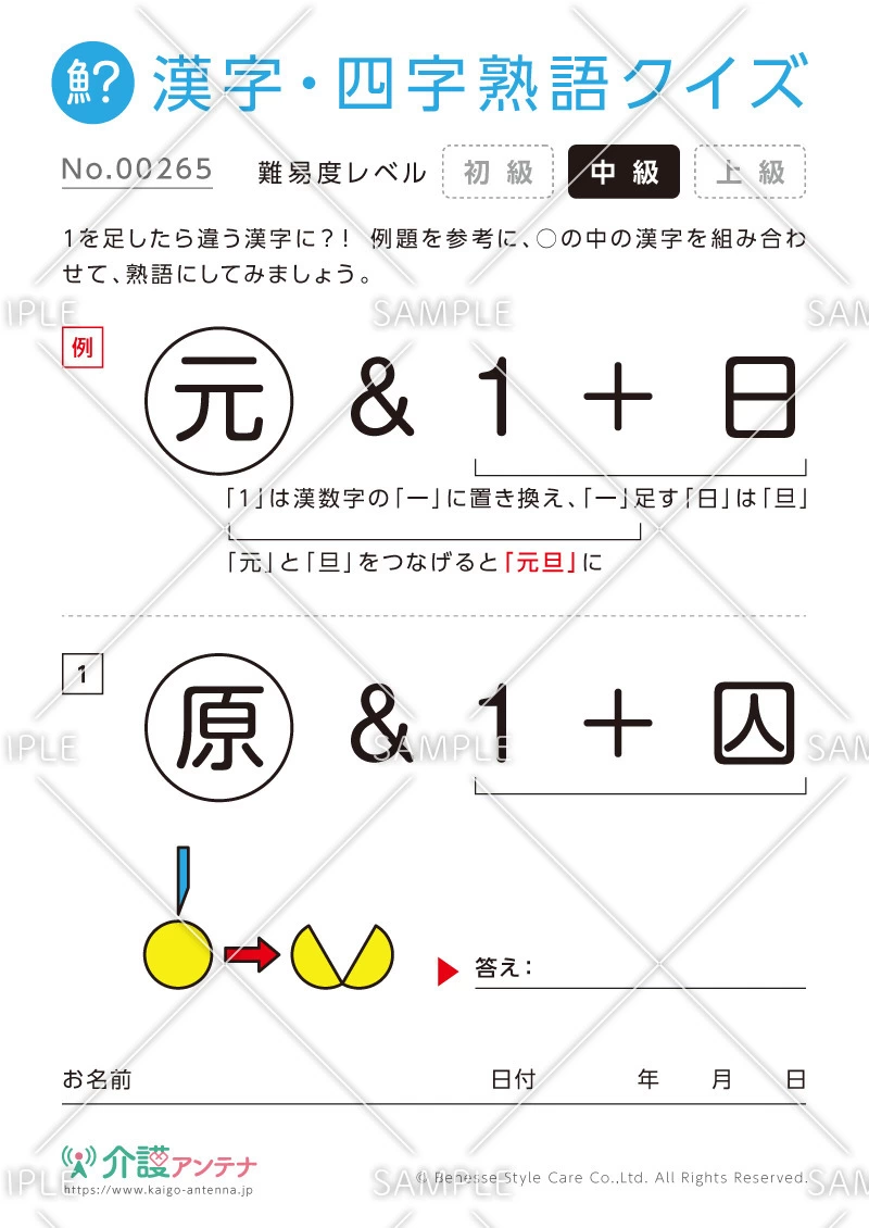 数字を足して熟語をつくる漢字クイズ-No.00265(高齢者向け漢字・四字熟語クイズの介護レク素材)