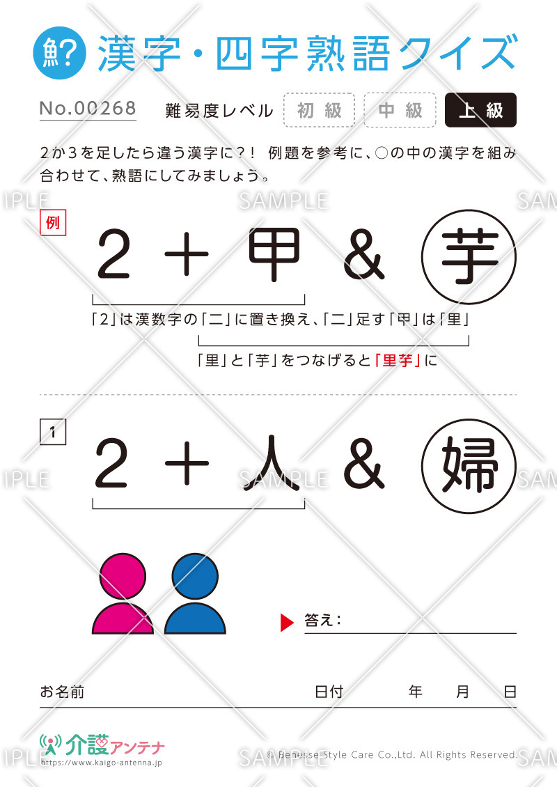 数字を足して熟語をつくる漢字クイズ-No.00268(高齢者向け漢字・四字熟語クイズの介護レク素材)