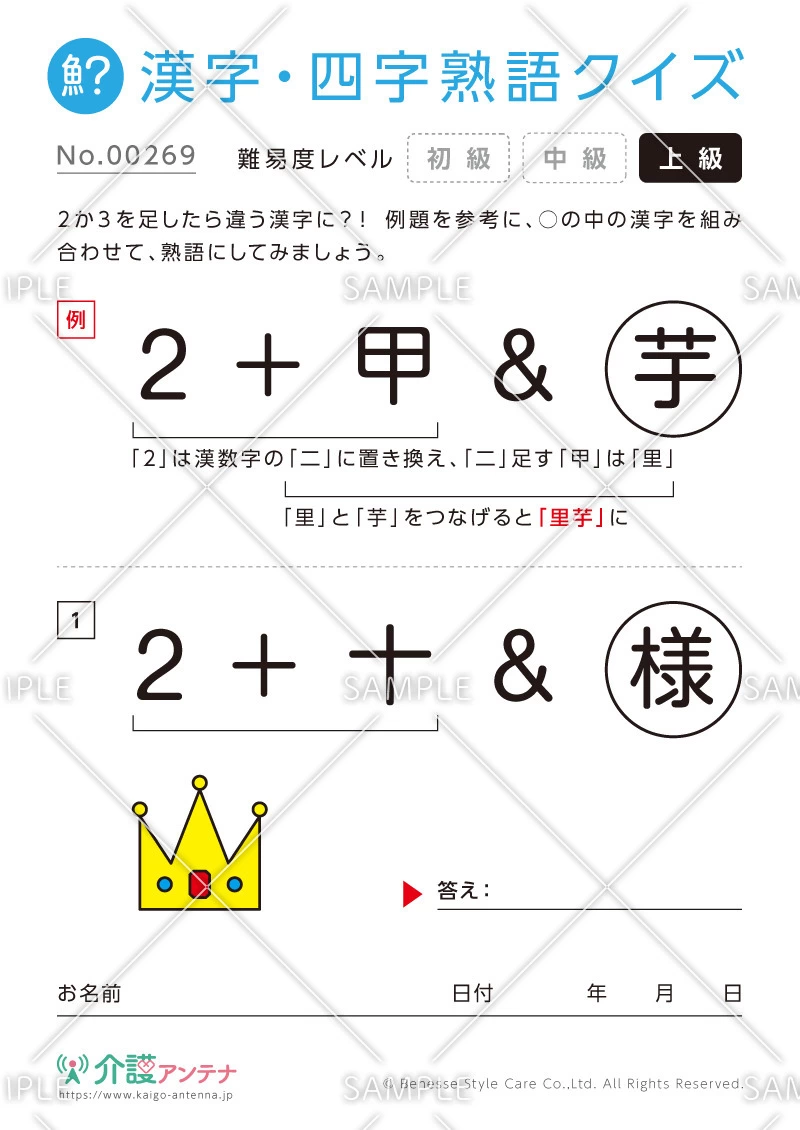 数字を足して熟語をつくる漢字クイズ-No.00269(高齢者向け漢字・四字熟語クイズの介護レク素材)