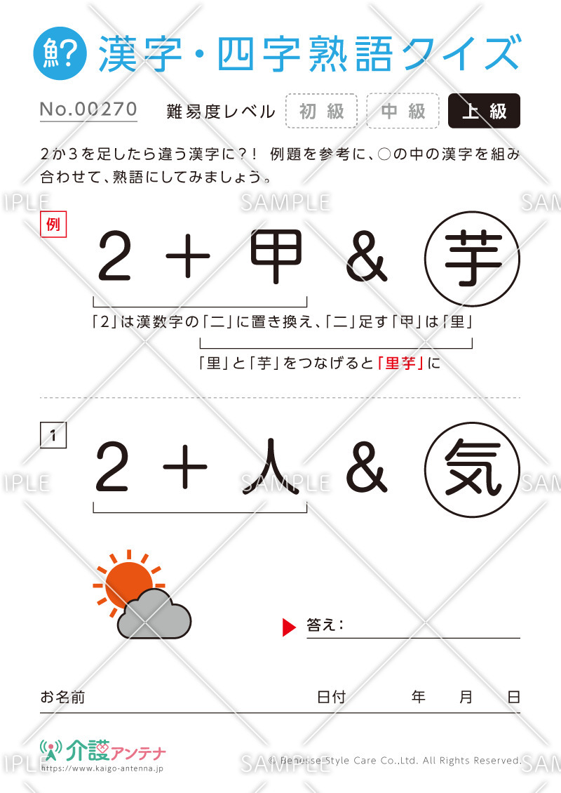 数字を足して熟語をつくる漢字クイズ-No.00270(高齢者向け漢字・四字熟語クイズの介護レク素材)