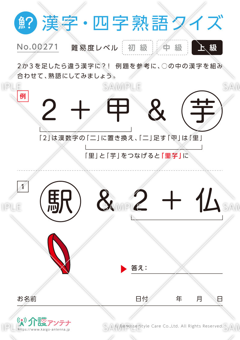 数字を足して熟語をつくる漢字クイズ-No.00271(高齢者向け漢字・四字熟語クイズの介護レク素材)