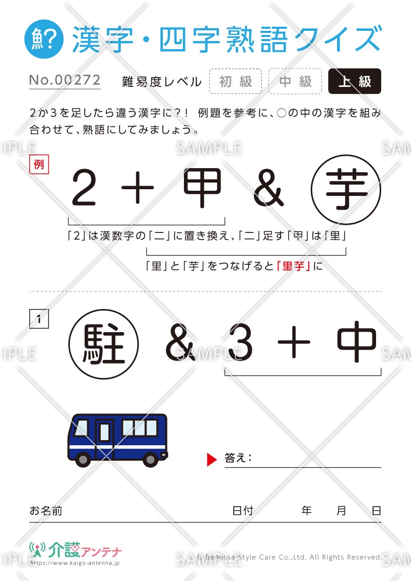 数字を足して熟語をつくる漢字クイズ-No.00272(高齢者向け漢字・四字熟語クイズの介護レク素材)