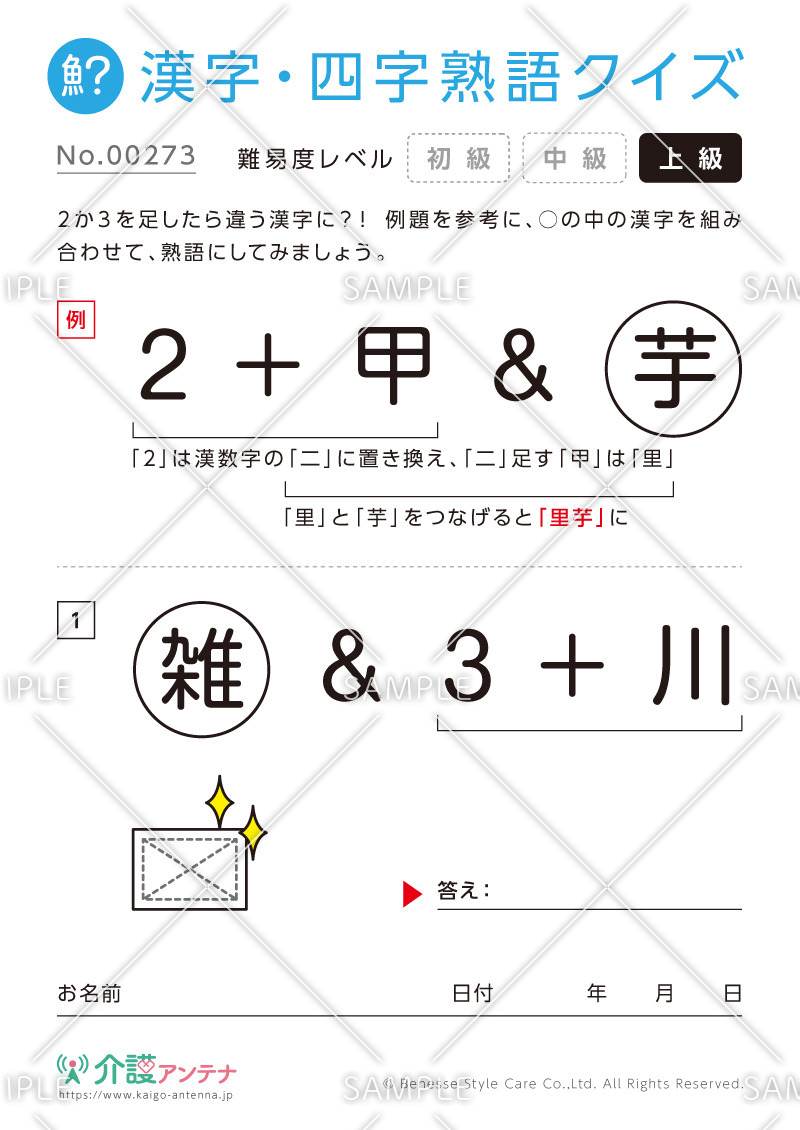 数字を足して熟語をつくる漢字クイズ-No.00273(高齢者向け漢字・四字熟語クイズの介護レク素材)