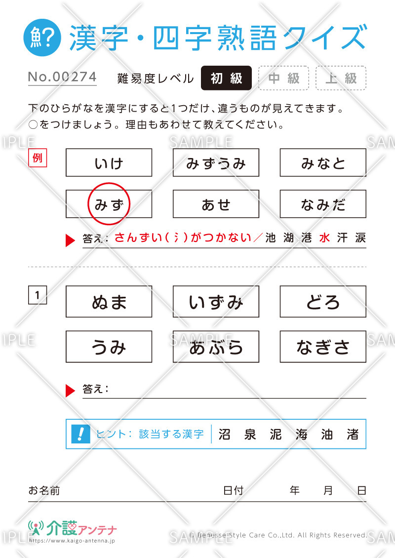 仲間はずれを探す漢字クイズ-No.00274(高齢者向け漢字・四字熟語クイズの介護レク素材)