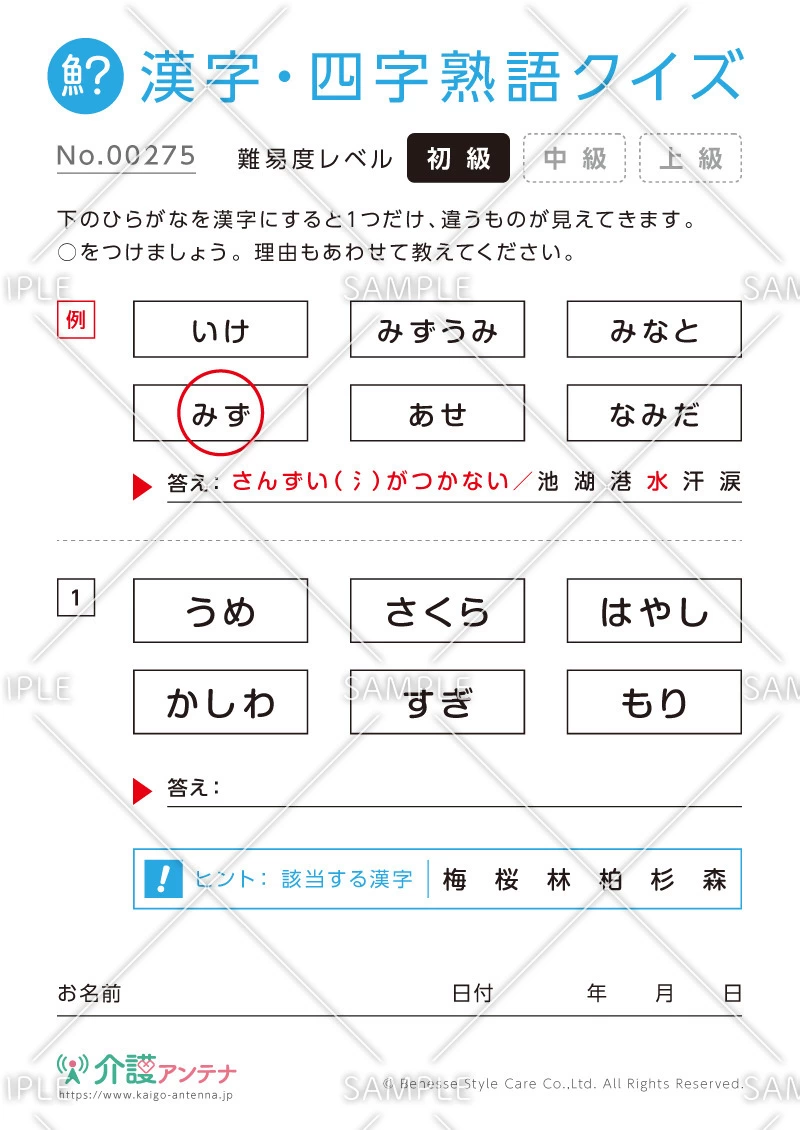 仲間はずれを探す漢字クイズ-No.00275(高齢者向け漢字・四字熟語クイズの介護レク素材)