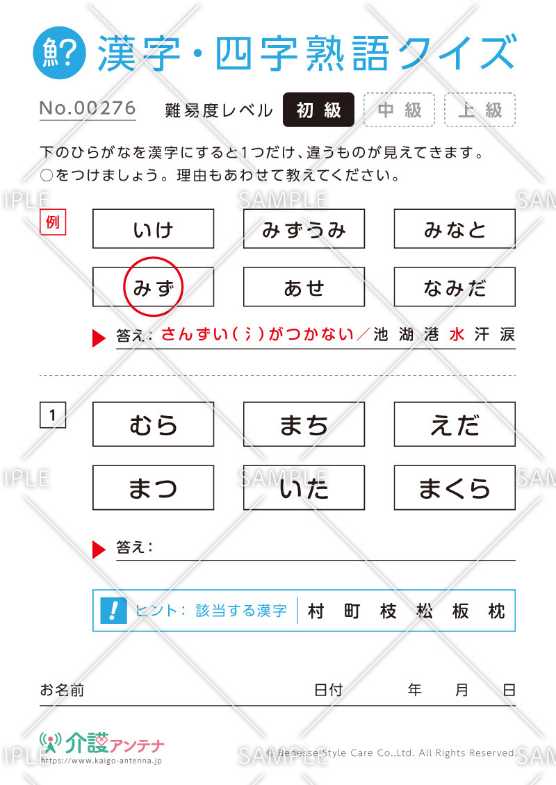 仲間はずれを探す漢字クイズ-No.00276(高齢者向け漢字・四字熟語クイズの介護レク素材)