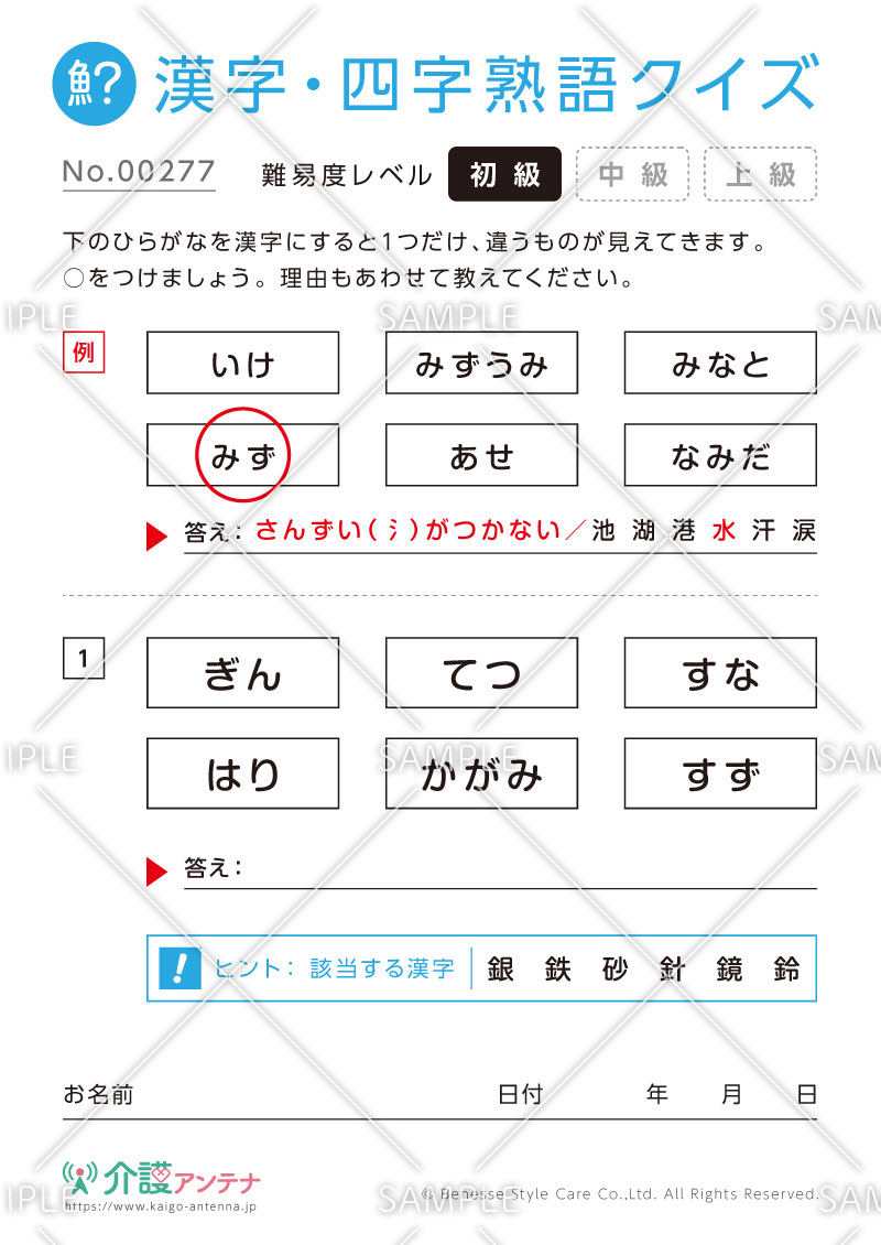 仲間はずれを探す漢字クイズ-No.00277(高齢者向け漢字・四字熟語クイズの介護レク素材)