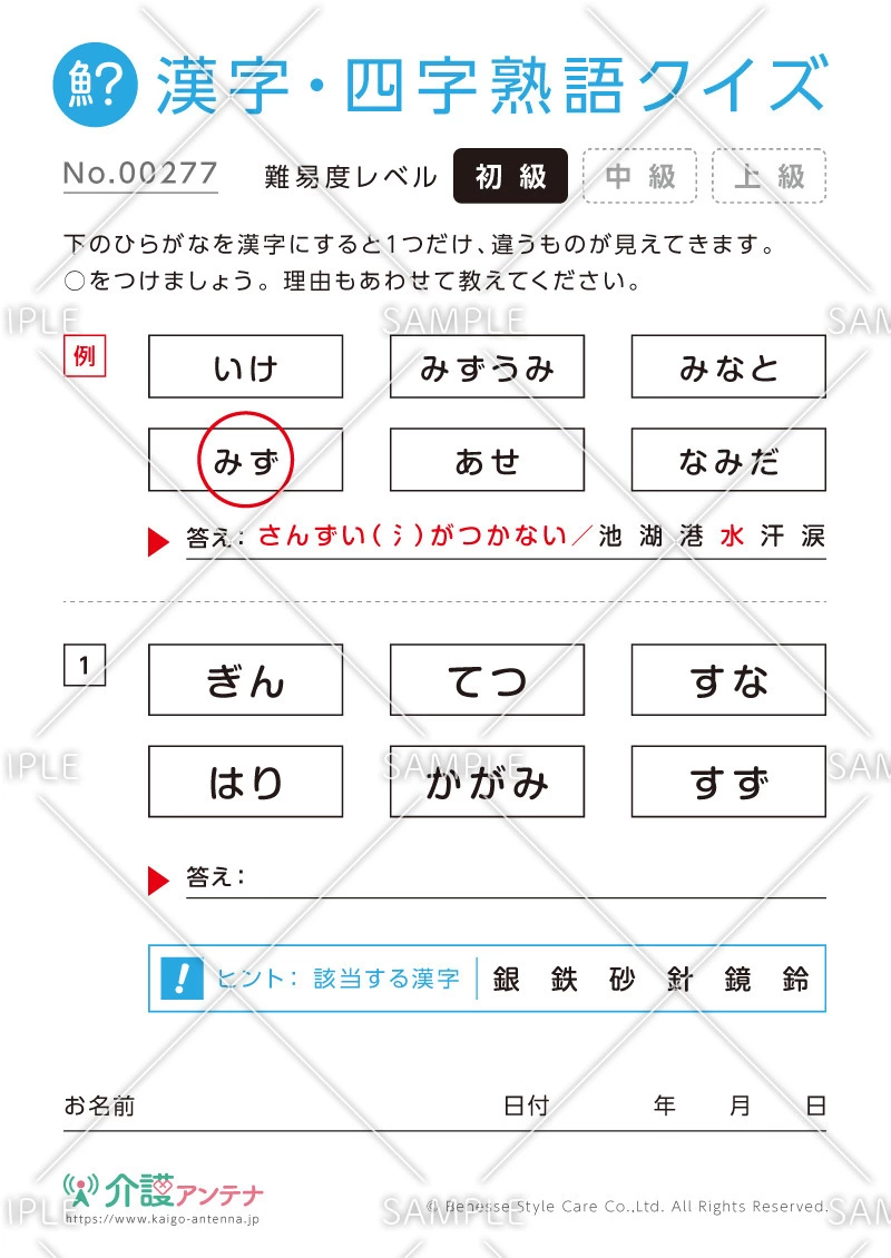 仲間はずれを探す漢字クイズ-No.00277(高齢者向け漢字・四字熟語クイズの介護レク素材)