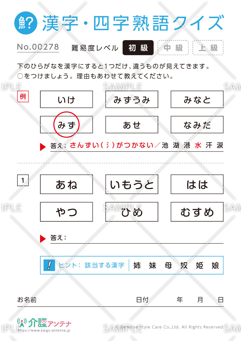 仲間はずれを探す漢字クイズ-No.00278(高齢者向け漢字・四字熟語クイズの介護レク素材)