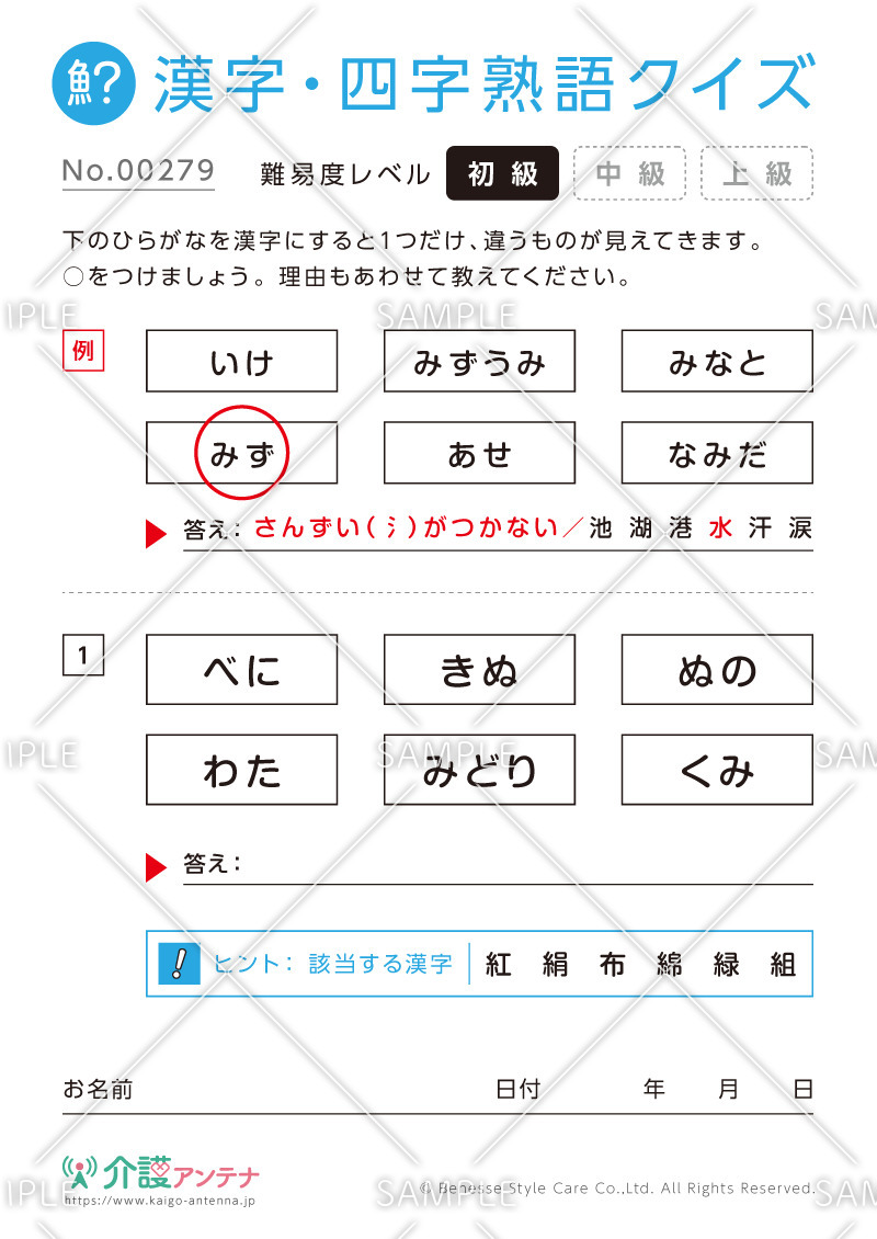 仲間はずれを探す漢字クイズ-No.00279(高齢者向け漢字・四字熟語クイズの介護レク素材)