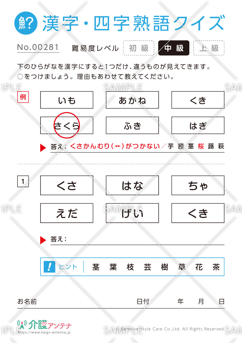 仲間はずれを探す漢字クイズ-No.00281(高齢者向け漢字・四字熟語クイズの介護レク素材)