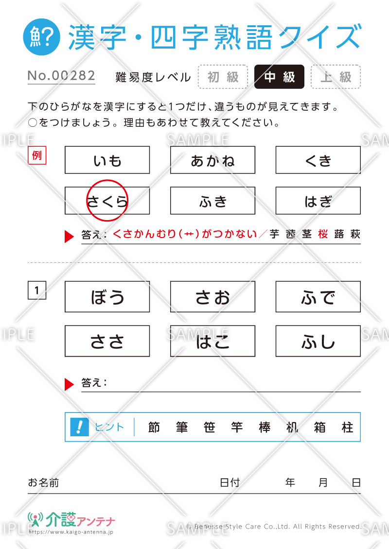 仲間はずれを探す漢字クイズ-No.00282(高齢者向け漢字・四字熟語クイズの介護レク素材)