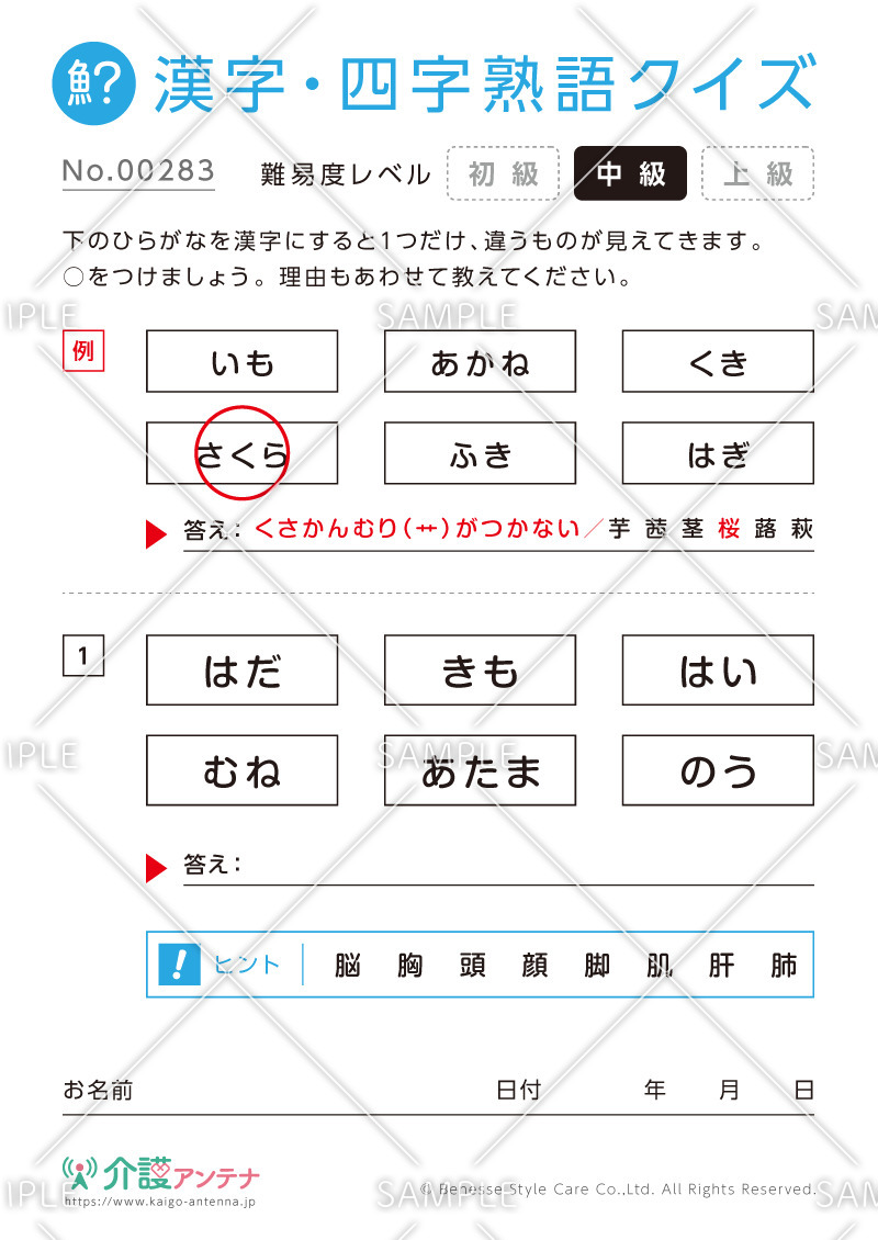 仲間はずれを探す漢字クイズ-No.00283(高齢者向け漢字・四字熟語クイズの介護レク素材)