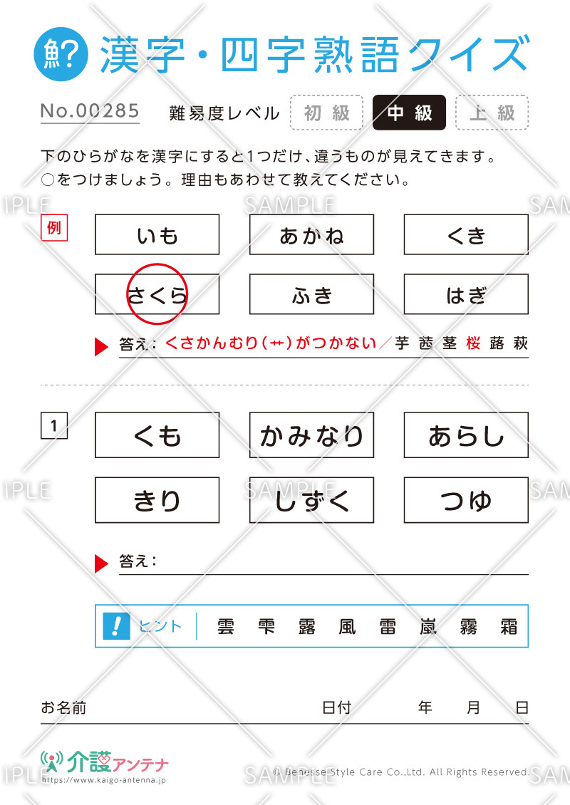 仲間はずれを探す漢字クイズ-No.00285(高齢者向け漢字・四字熟語クイズの介護レク素材)