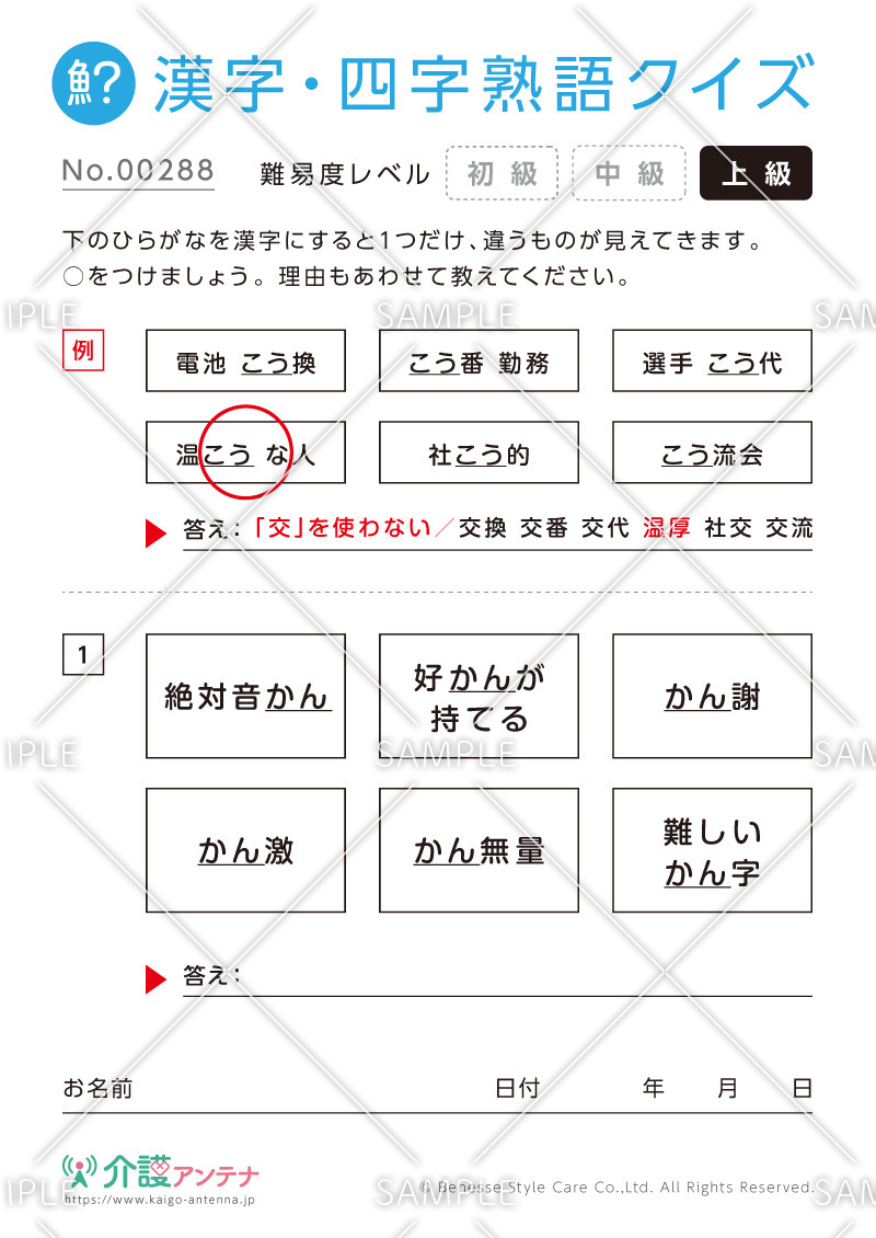 仲間はずれを探す漢字クイズ-No.00288(高齢者向け漢字・四字熟語クイズの介護レク素材)