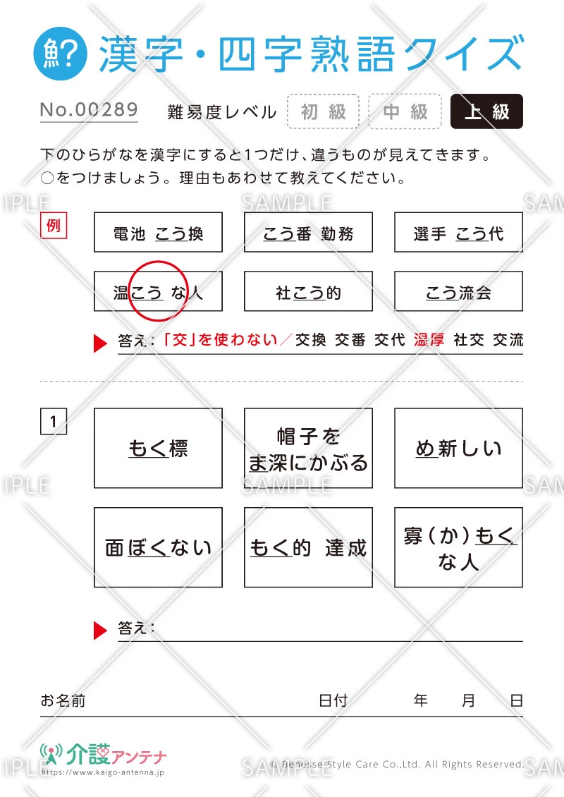 仲間はずれを探す漢字クイズ-No.00289(高齢者向け漢字・四字熟語クイズの介護レク素材)