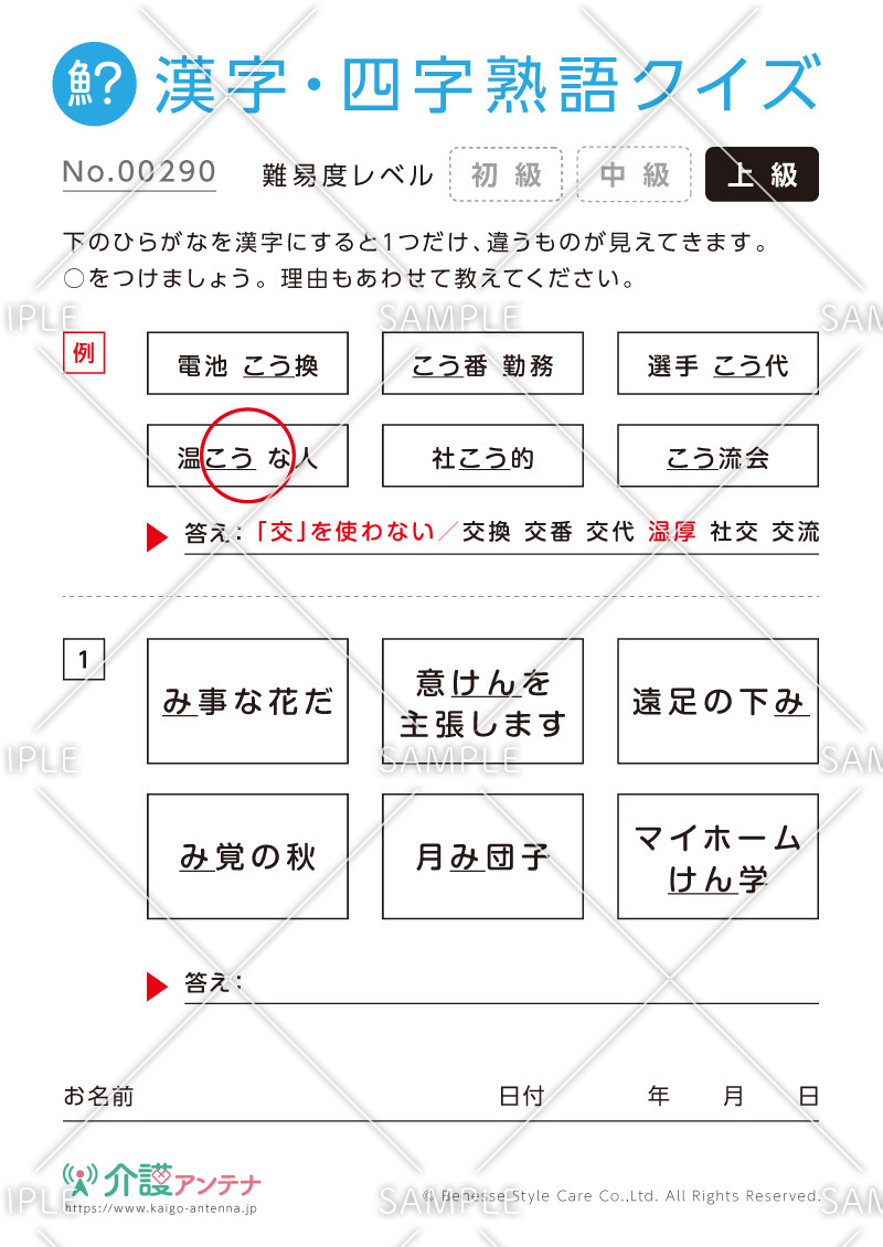仲間はずれを探す漢字クイズ-No.00290(高齢者向け漢字・四字熟語クイズの介護レク素材)