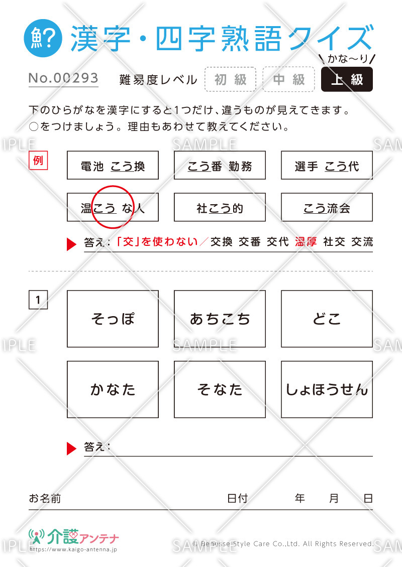 仲間はずれを探す漢字クイズ-No.00293(高齢者向け漢字・四字熟語クイズの介護レク素材)