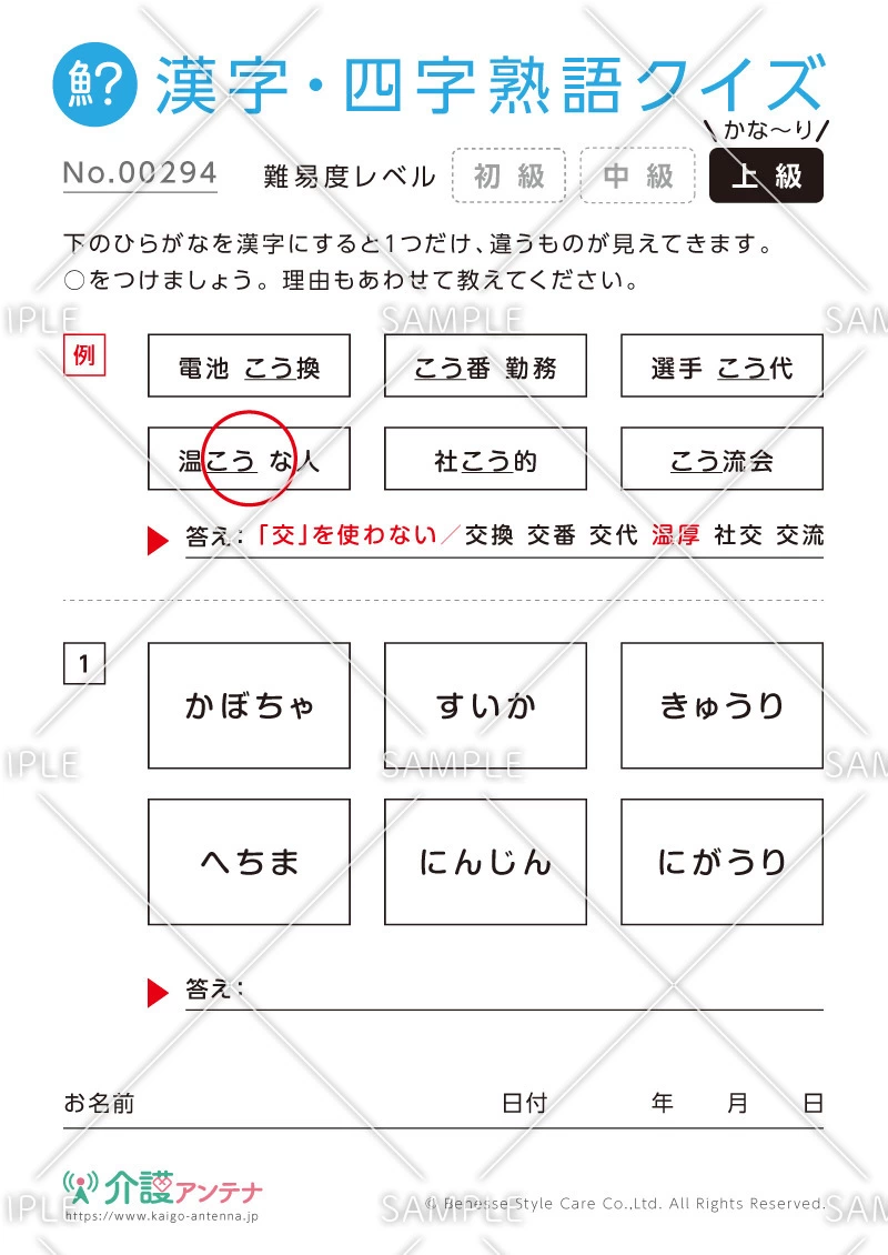 仲間はずれを探す漢字クイズ-No.00294(高齢者向け漢字・四字熟語クイズの介護レク素材)