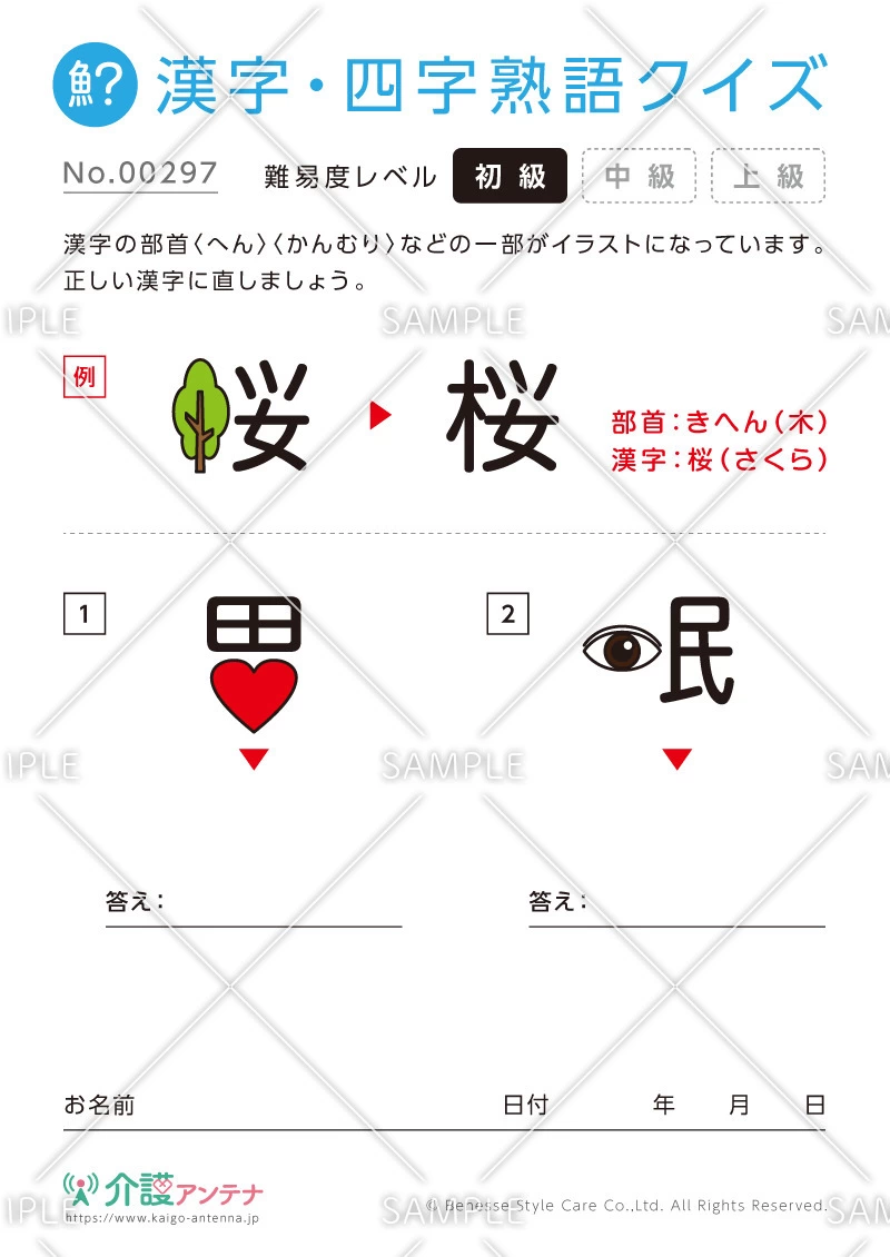 イラストを部首にする漢字クイズ-No.00297(高齢者向け漢字・四字熟語クイズの介護レク素材)