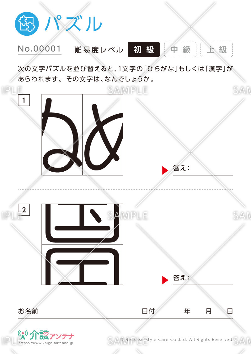 ひらがな・漢字のパズル -No.00001(高齢者向けパズルの介護レク素材)