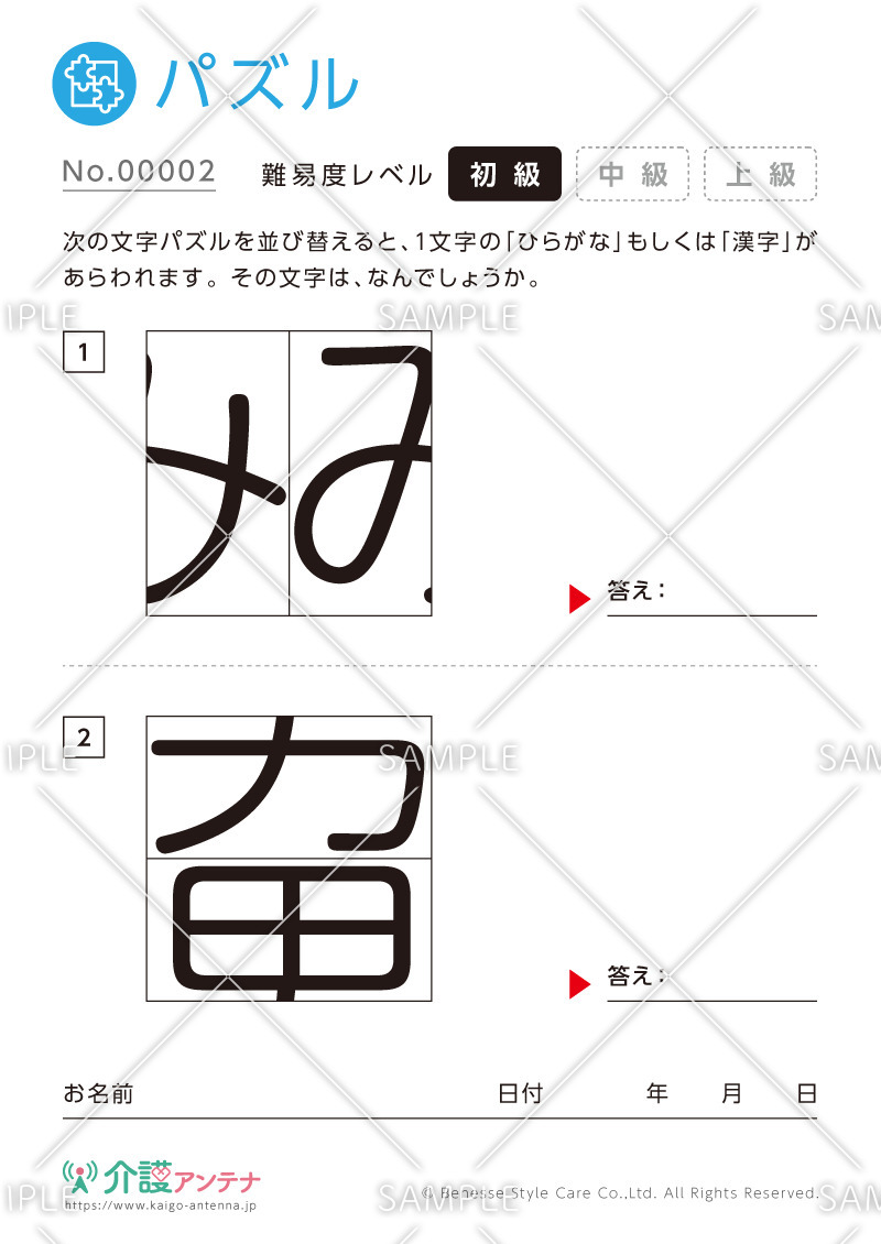 ひらがな・漢字のパズル -No.00002(高齢者向けパズルの介護レク素材)