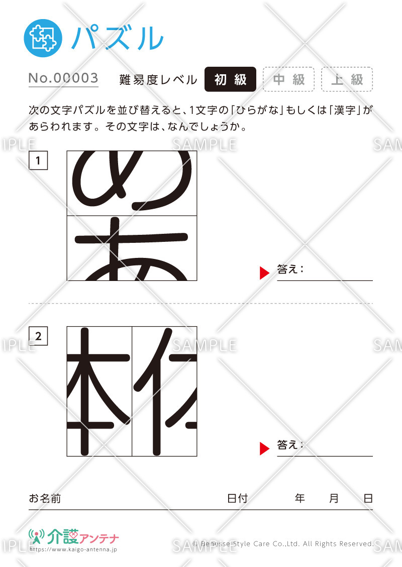 ひらがな・漢字のパズル -No.00003(高齢者向けパズルの介護レク素材)