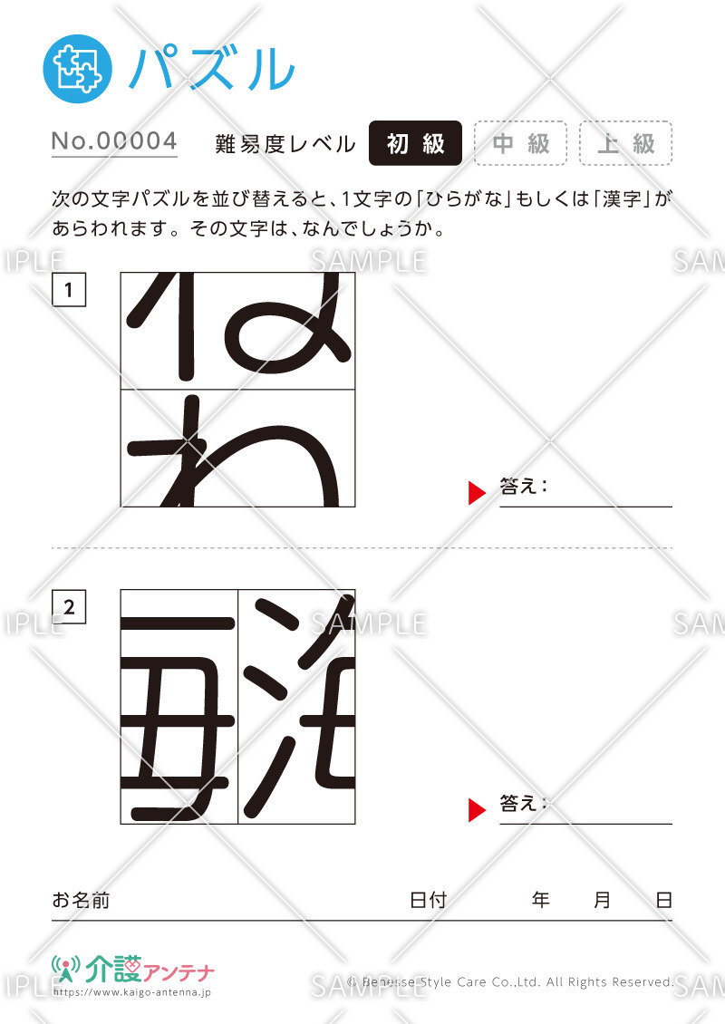 ひらがな・漢字のパズル -No.00004(高齢者向けパズルの介護レク素材)