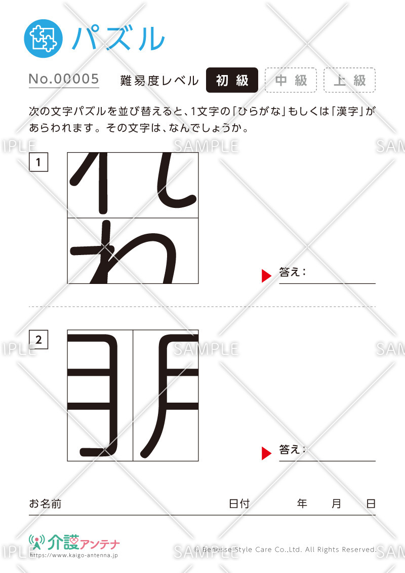 ひらがな・漢字のパズル -No.00005(高齢者向けパズルの介護レク素材)