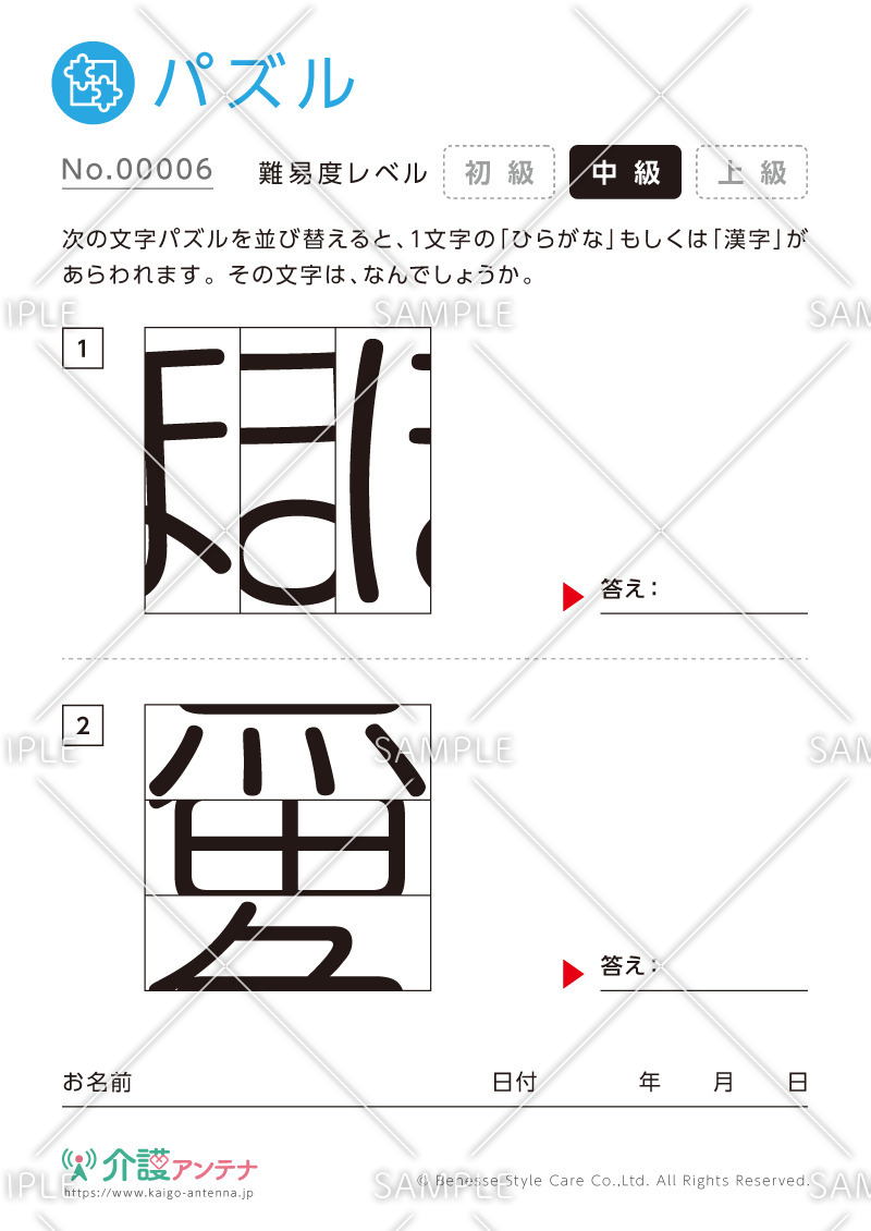 ひらがな・漢字のパズル -No.00006(高齢者向けパズルの介護レク素材)