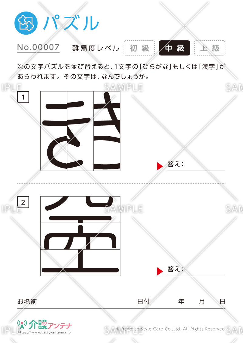 ひらがな・漢字のパズル -No.00007(高齢者向けパズルの介護レク素材)