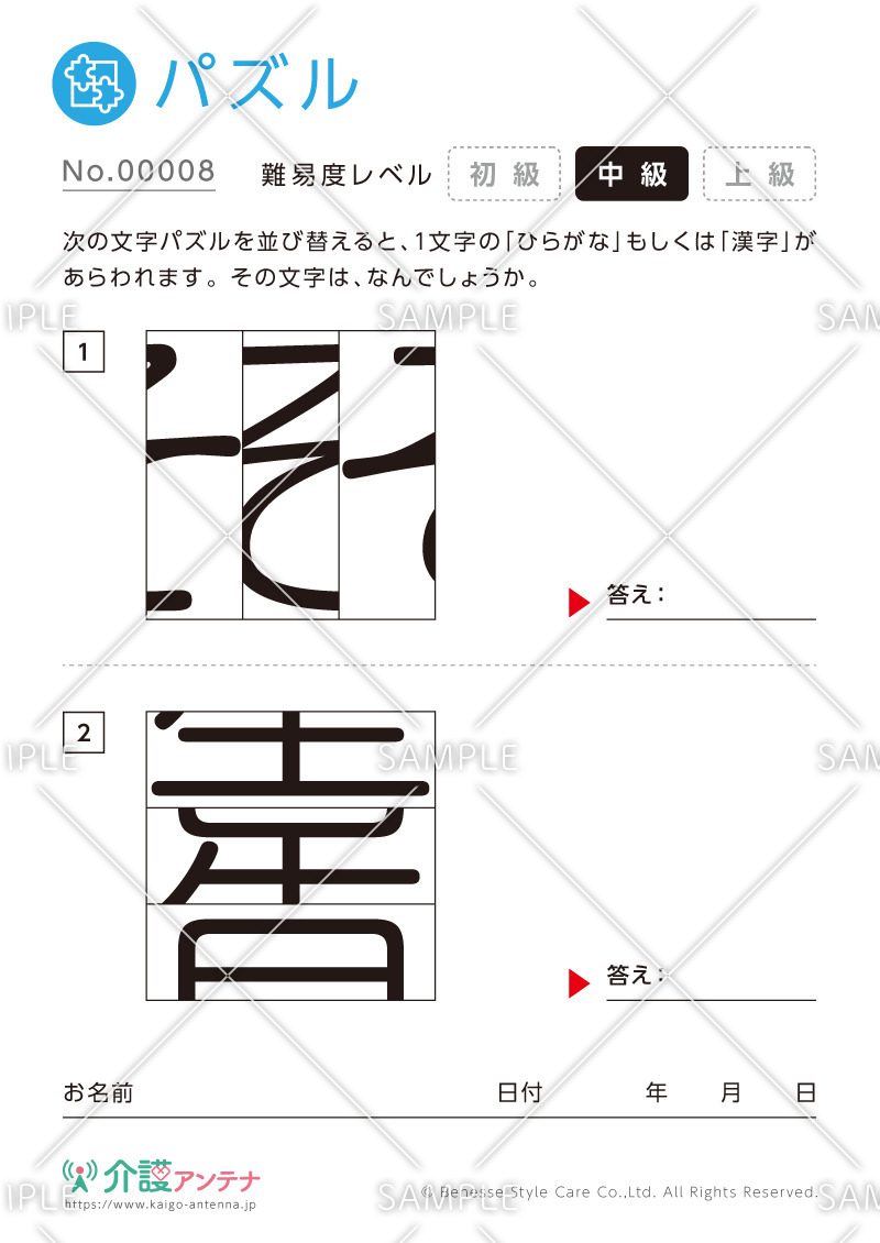 ひらがな・漢字のパズル -No.00008(高齢者向けパズルの介護レク素材)