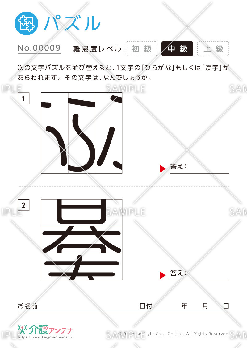 ひらがな・漢字のパズル -No.00009(高齢者向けパズルの介護レク素材)