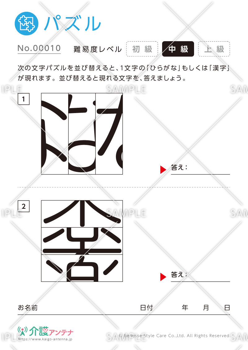 ひらがな・漢字のパズル -No.00010(高齢者向けパズルの介護レク素材)
